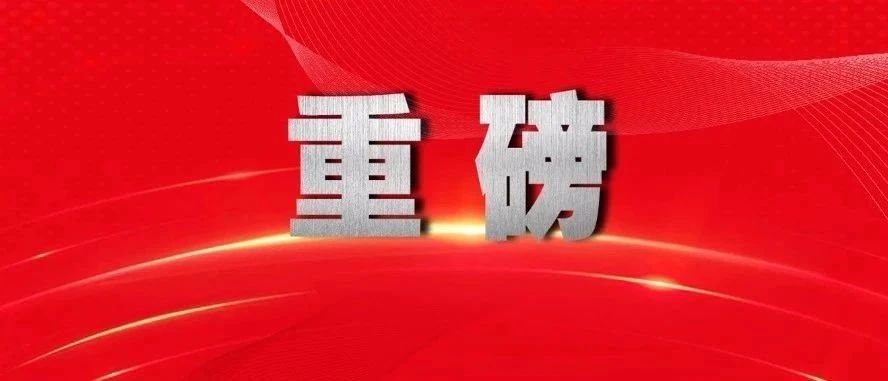 最高检发出《通知》：深入学习宣传贯彻党的二十大精神 为全面建设社会主义现代化国家贡献检察力量
